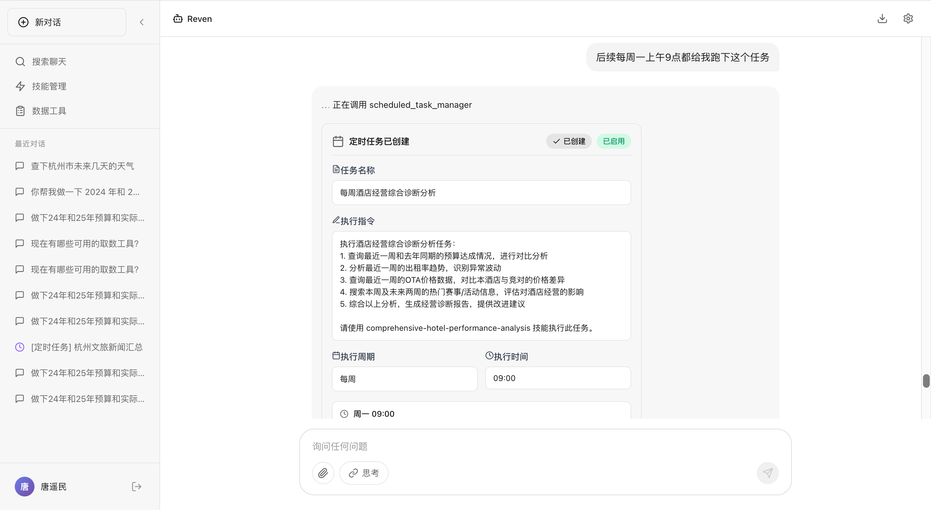周期性执行任务